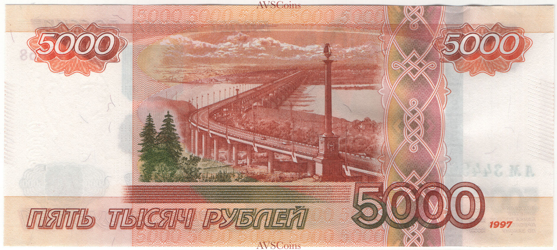 5000 рублей образца 1997